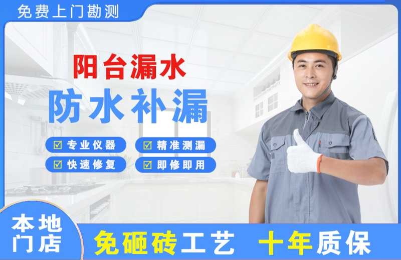曲水阳台漏水维修